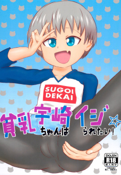 Hinnyuu Uzaki-chan wa Ijiraretai!