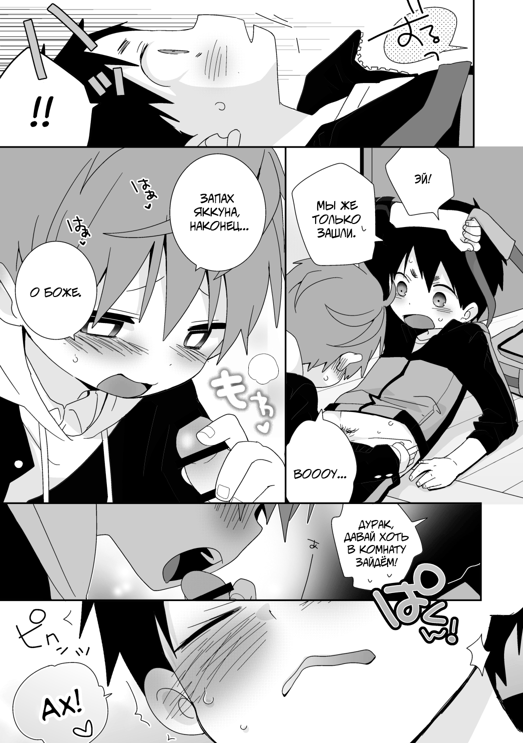 Yakumo Senpai to Yusuke-kun Kinyoku Hen! | Якумо и Юске - Засуха page 12 full