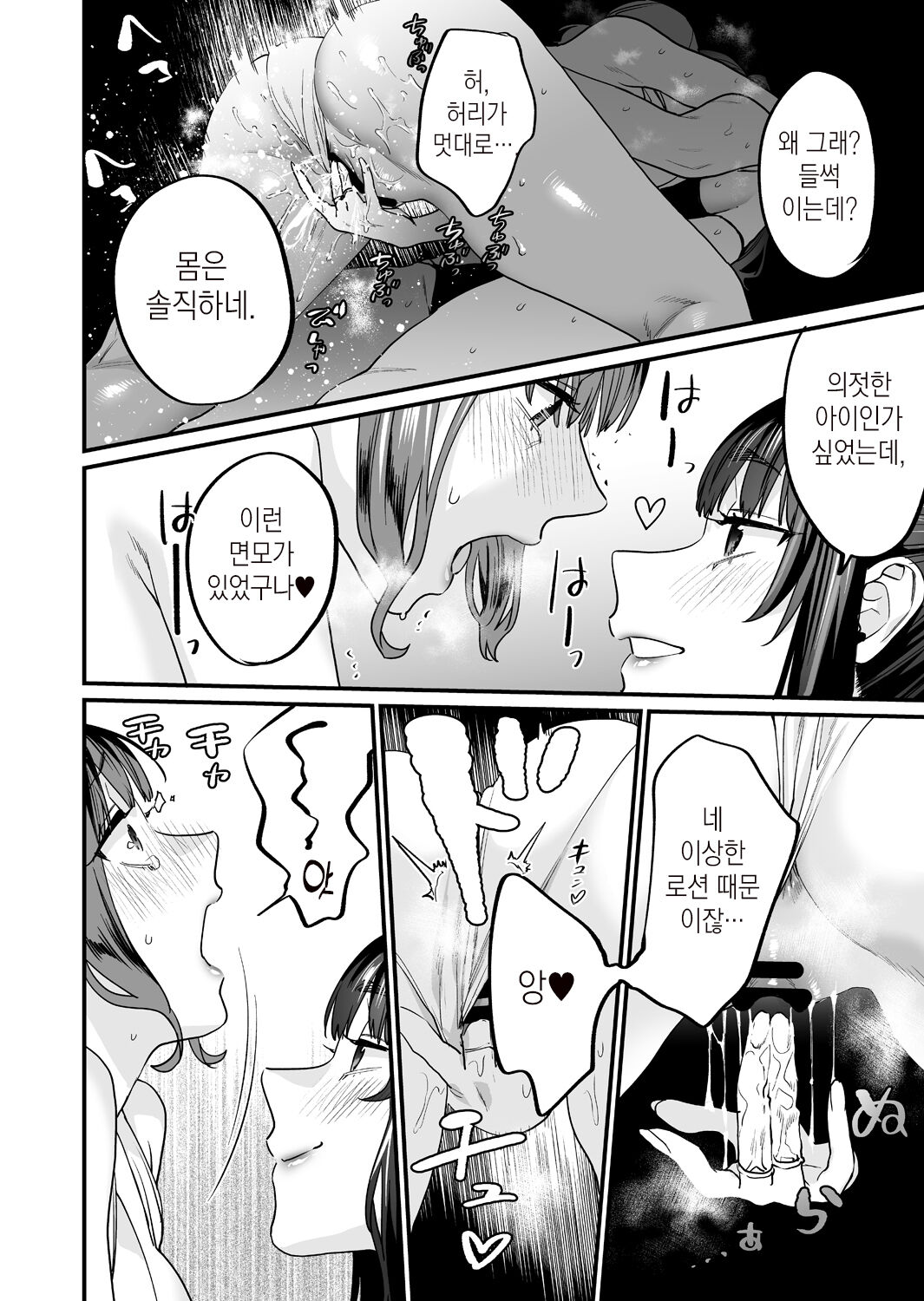 Yaritagari na Bokura | 발정난 우리 page 12 full