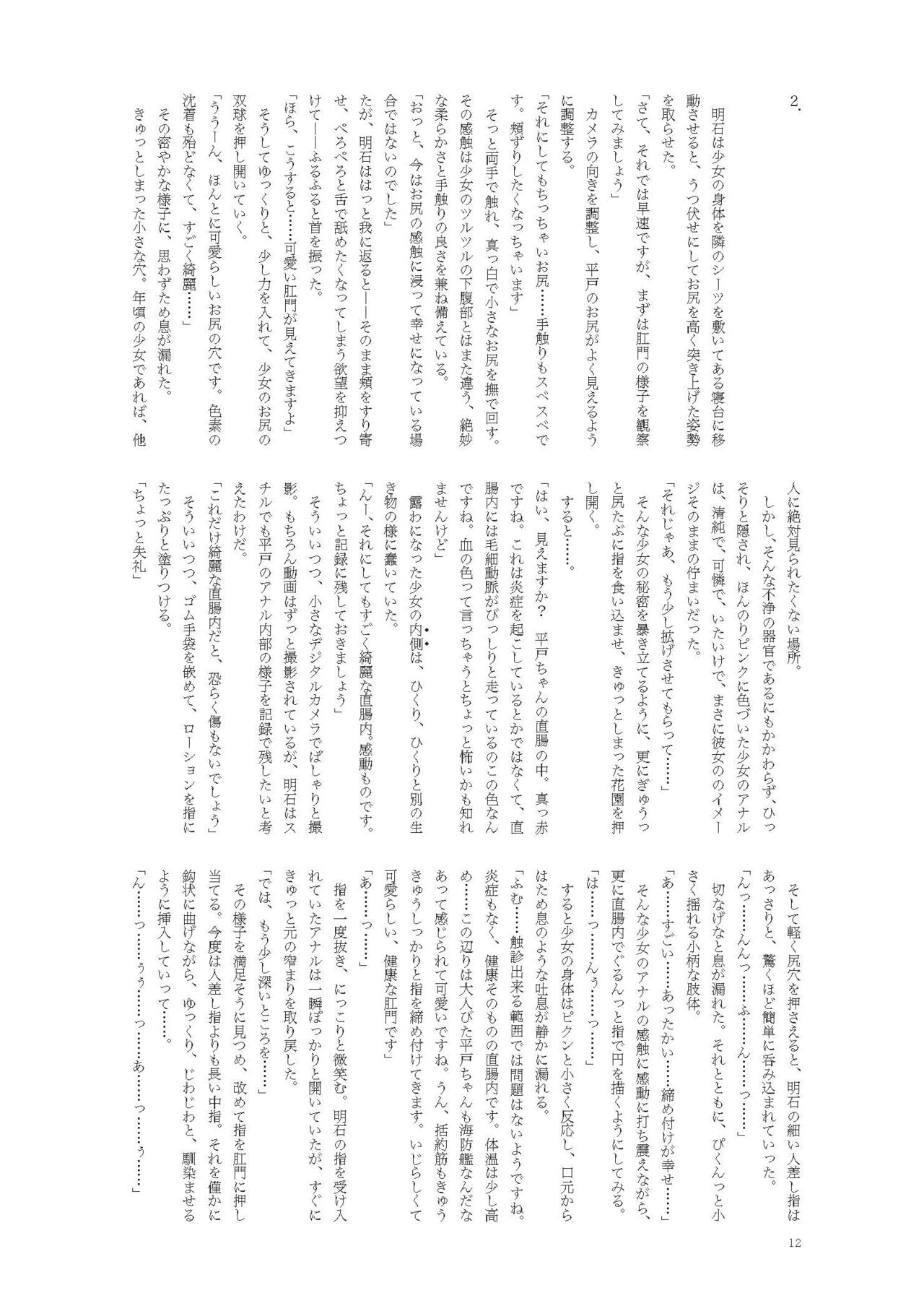 Hirato Seiteki Kaibou page 12 full
