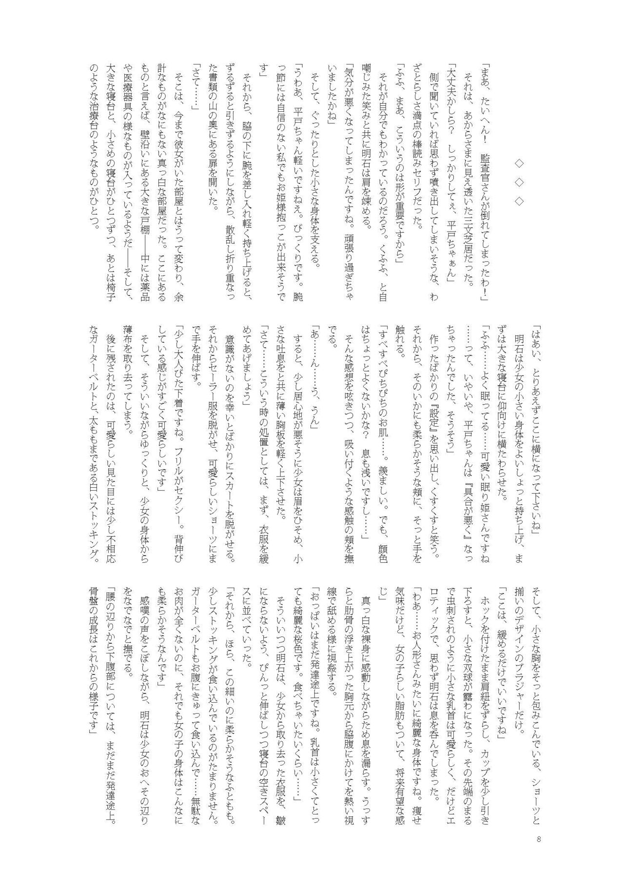 Hirato Seiteki Kaibou page 8 full