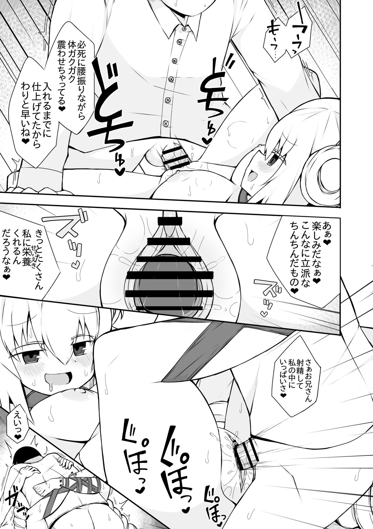 Rise no Kowakuma no Manga page 12 full