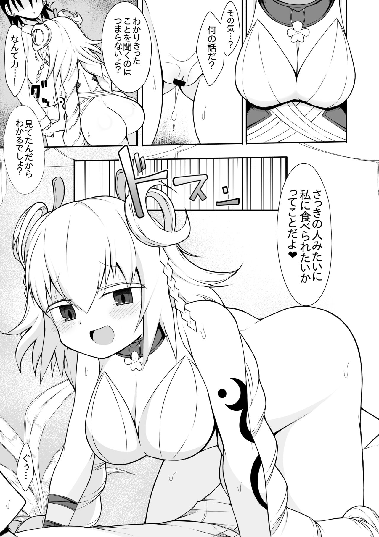 Rise no Kowakuma no Manga page 4 full
