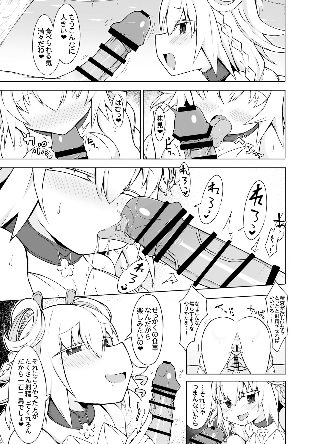 Rise no Kowakuma no Manga page 6 full