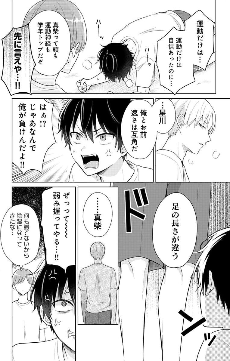 Dare ka yumeda to itte kure 1 page 12 full