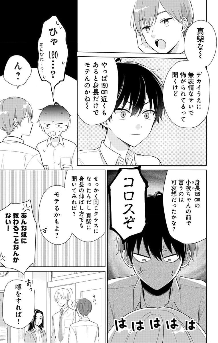 Dare ka yumeda to itte kure 1 page 7 full