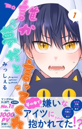 [Misshieru] Dare ka yumeda to itte kure 1 [Digital] cover