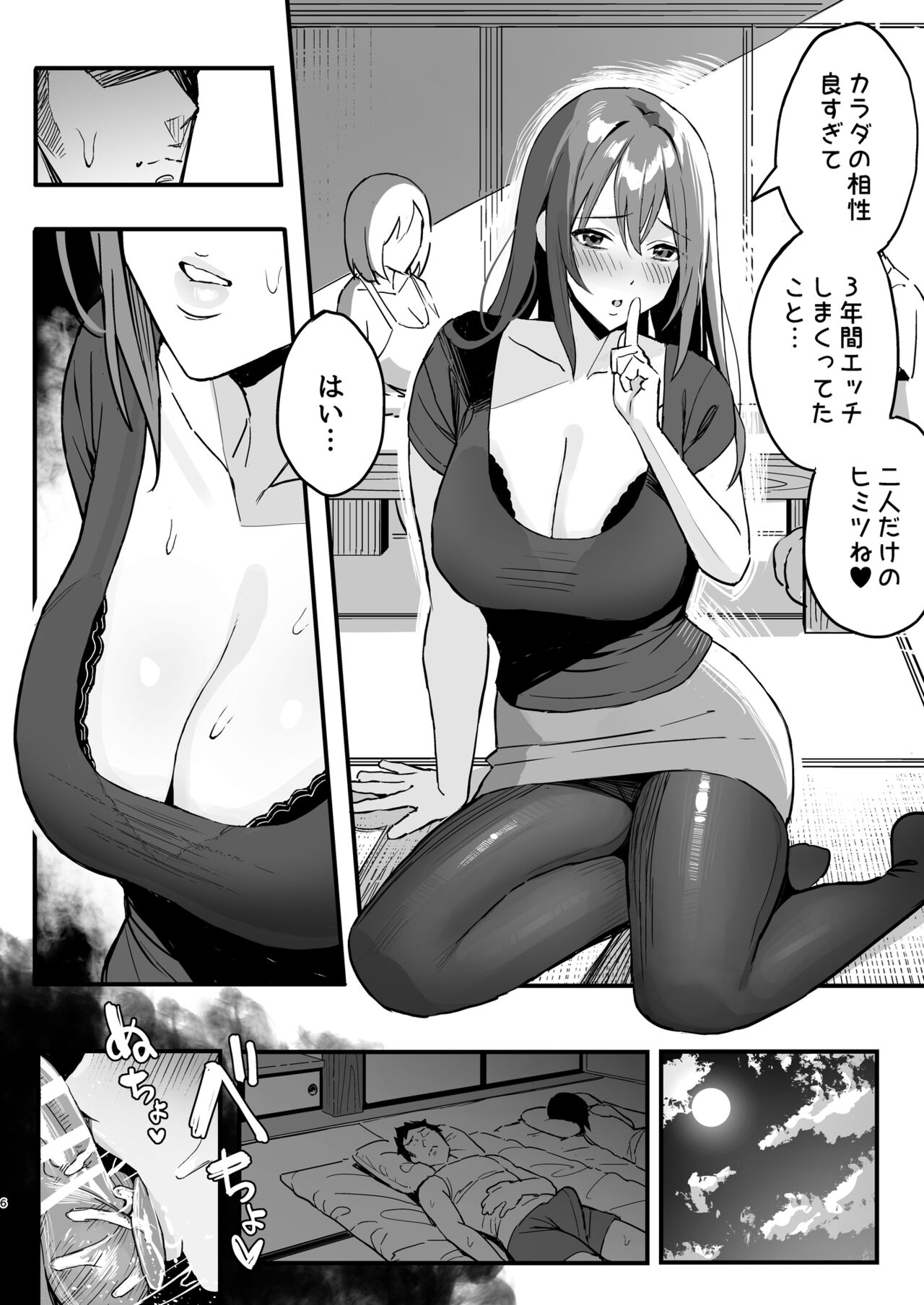 Kanojo no mama wa mama katsu no mamadatta. page 5 full