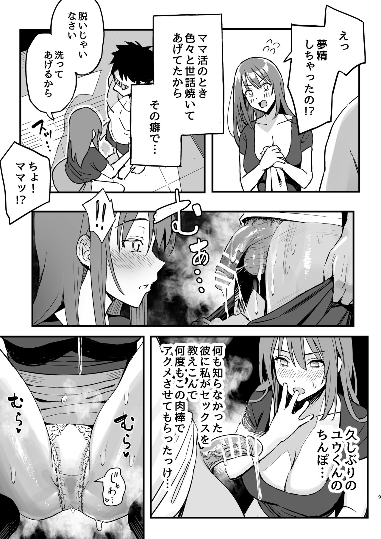 Kanojo no mama wa mama katsu no mamadatta. page 8 full