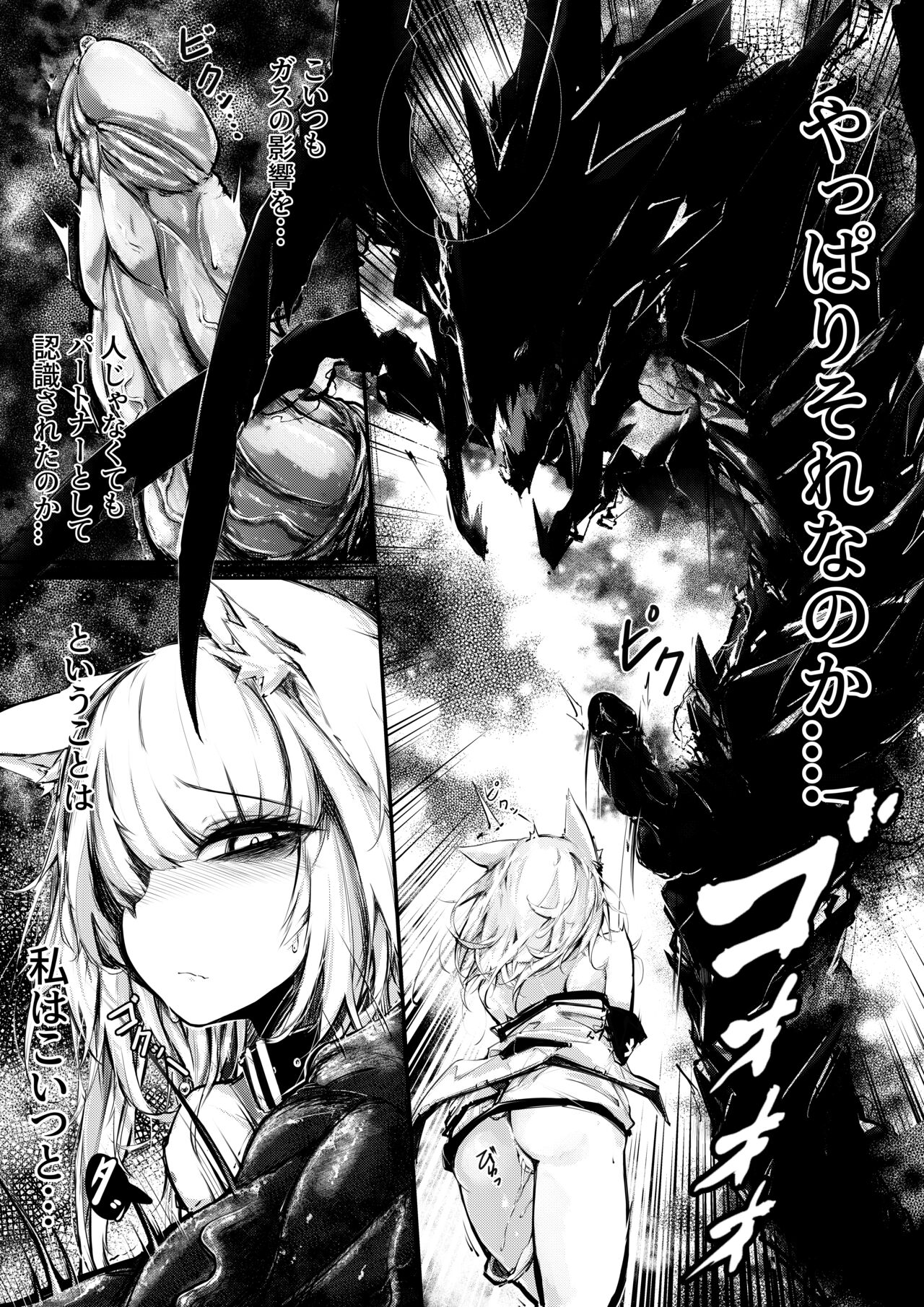 Doujin_Kal'tsit page 5 full