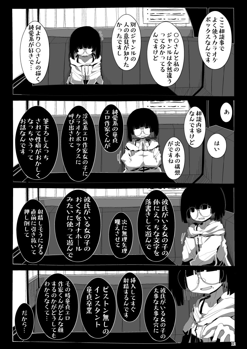 Jimi de Otonashisou ni Miete Doutei wo Taberu no ga Shumi no Warui Onna no Ko Doujin Sakka-chan ni Seiheki wo Dame ni Sareru Douteikuntachi no Hanashi page 11 full