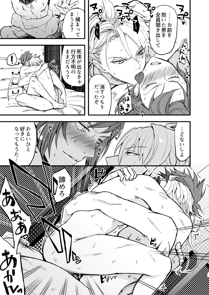 Fushidara tte Muzukashii page 12 full