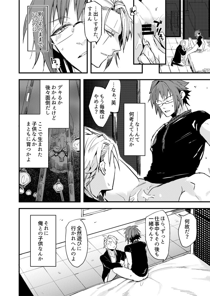 Fushidara tte Muzukashii page 5 full