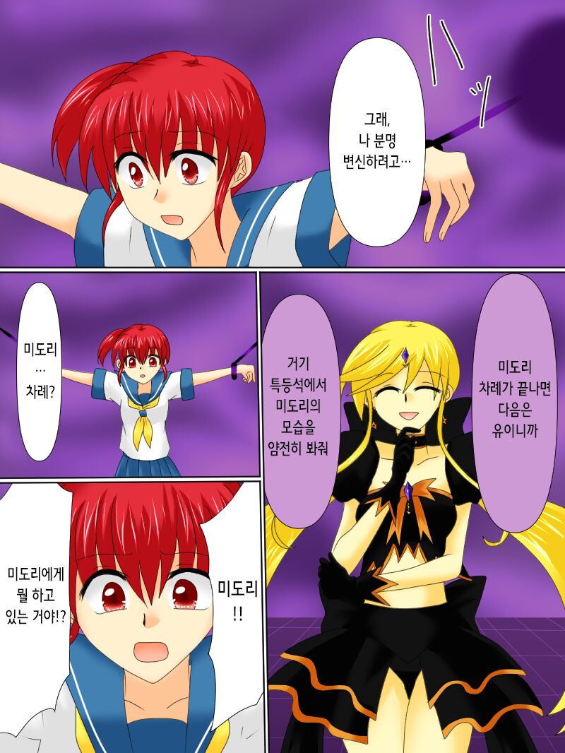 Henshin Heroine ga Aku ni Ochita Hi 4 | 변신 히로인이 타락한 날 page 5 full