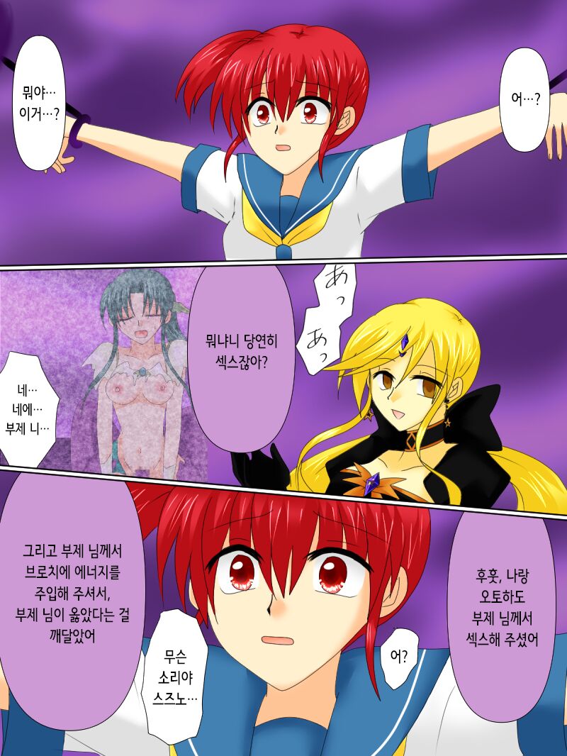 Henshin Heroine ga Aku ni Ochita Hi 4 | 변신 히로인이 타락한 날 page 7 full