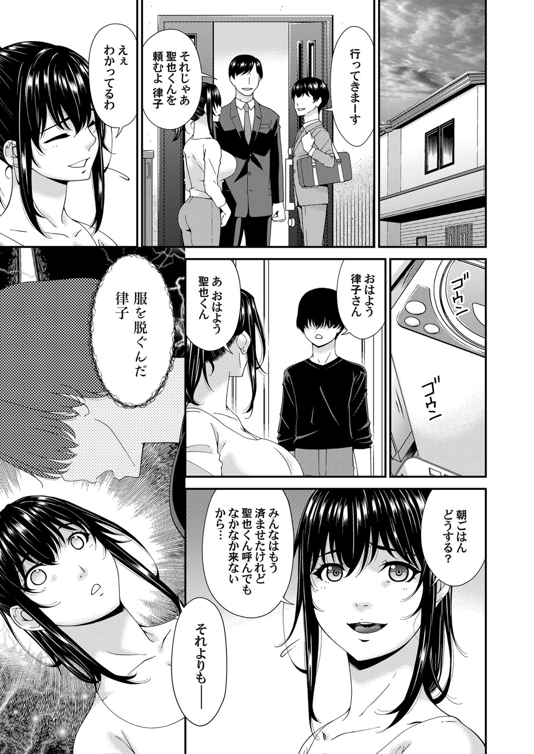 Saiin Kazoku page 11 full