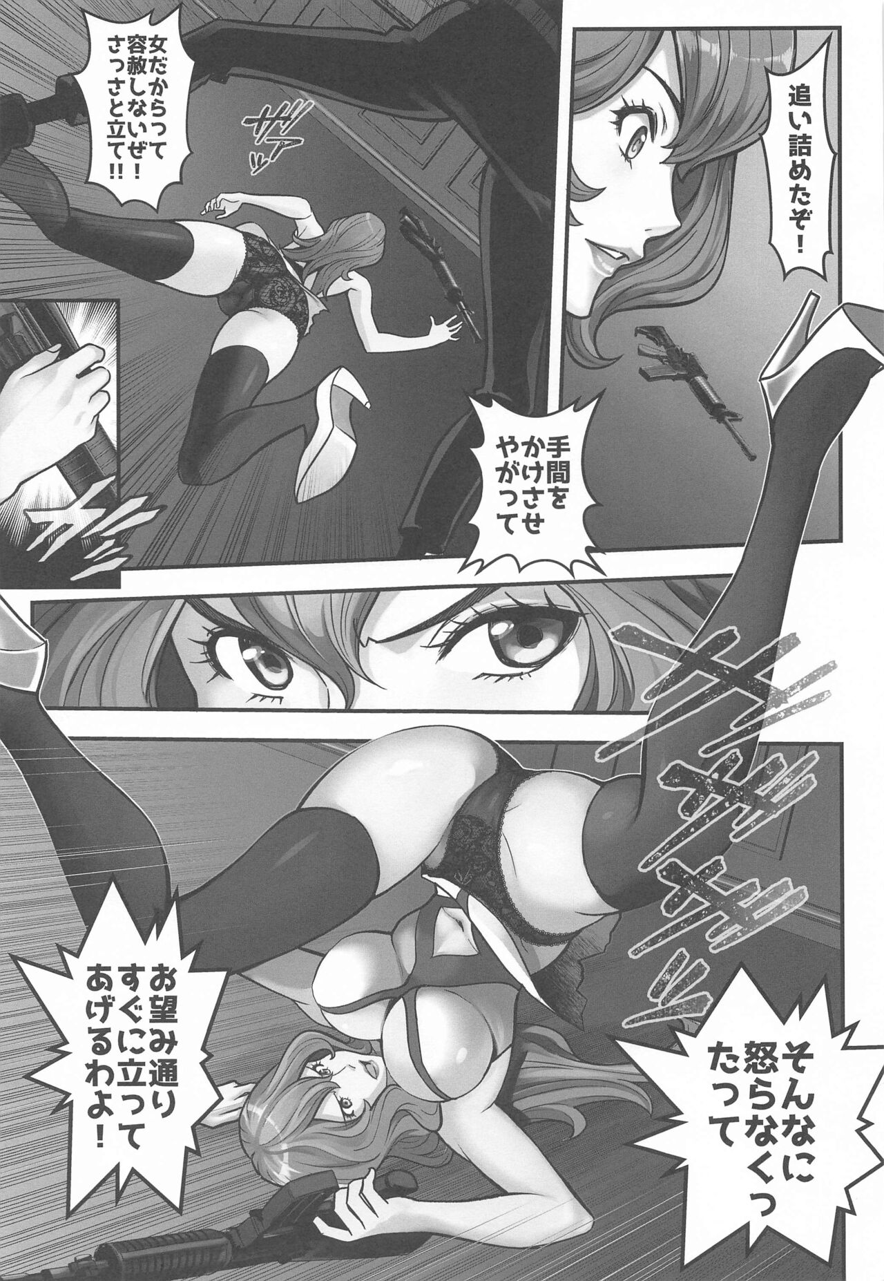 Mamo no Fukushuu - REVENGE OF THE MAMO page 8 full
