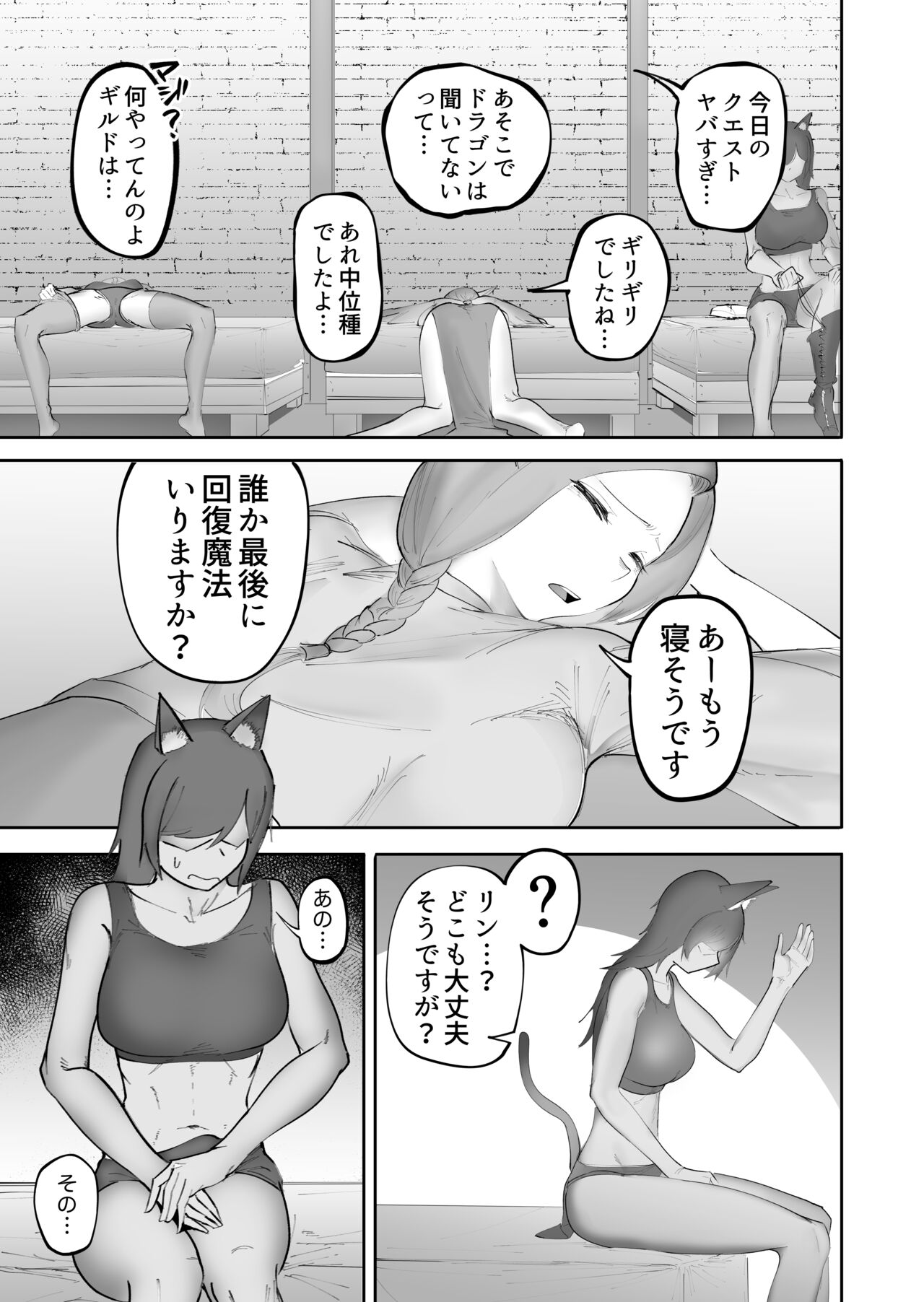 Nakama no Juujin ga Futanari ni Natte shimatta Hanashi page 4 full