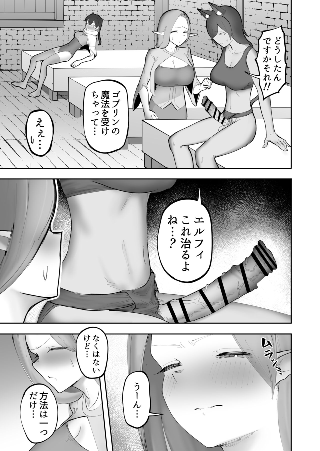 Nakama no Juujin ga Futanari ni Natte shimatta Hanashi page 6 full