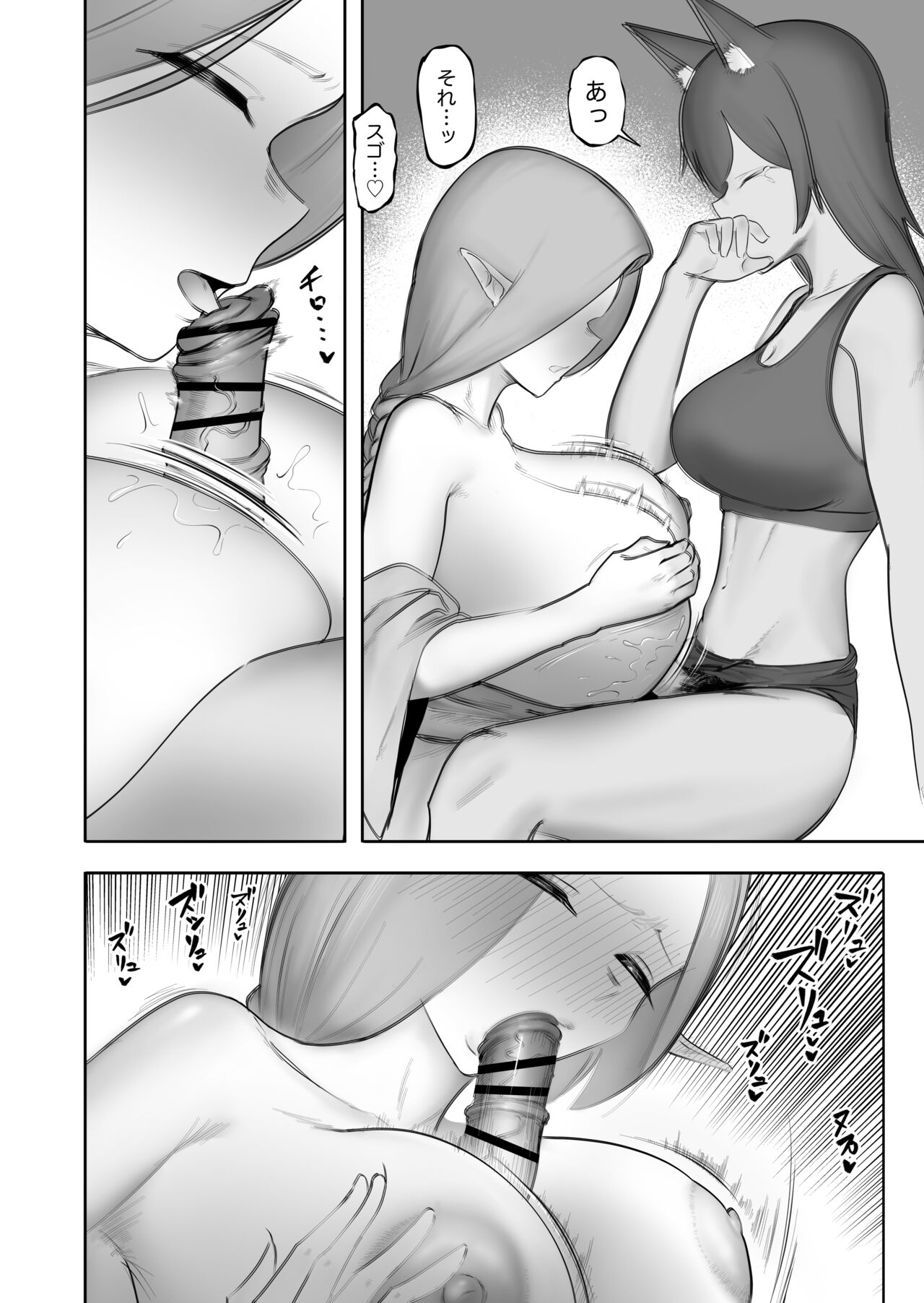 Nakama no Juujin ga Futanari ni Natte shimatta Hanashi page 9 full