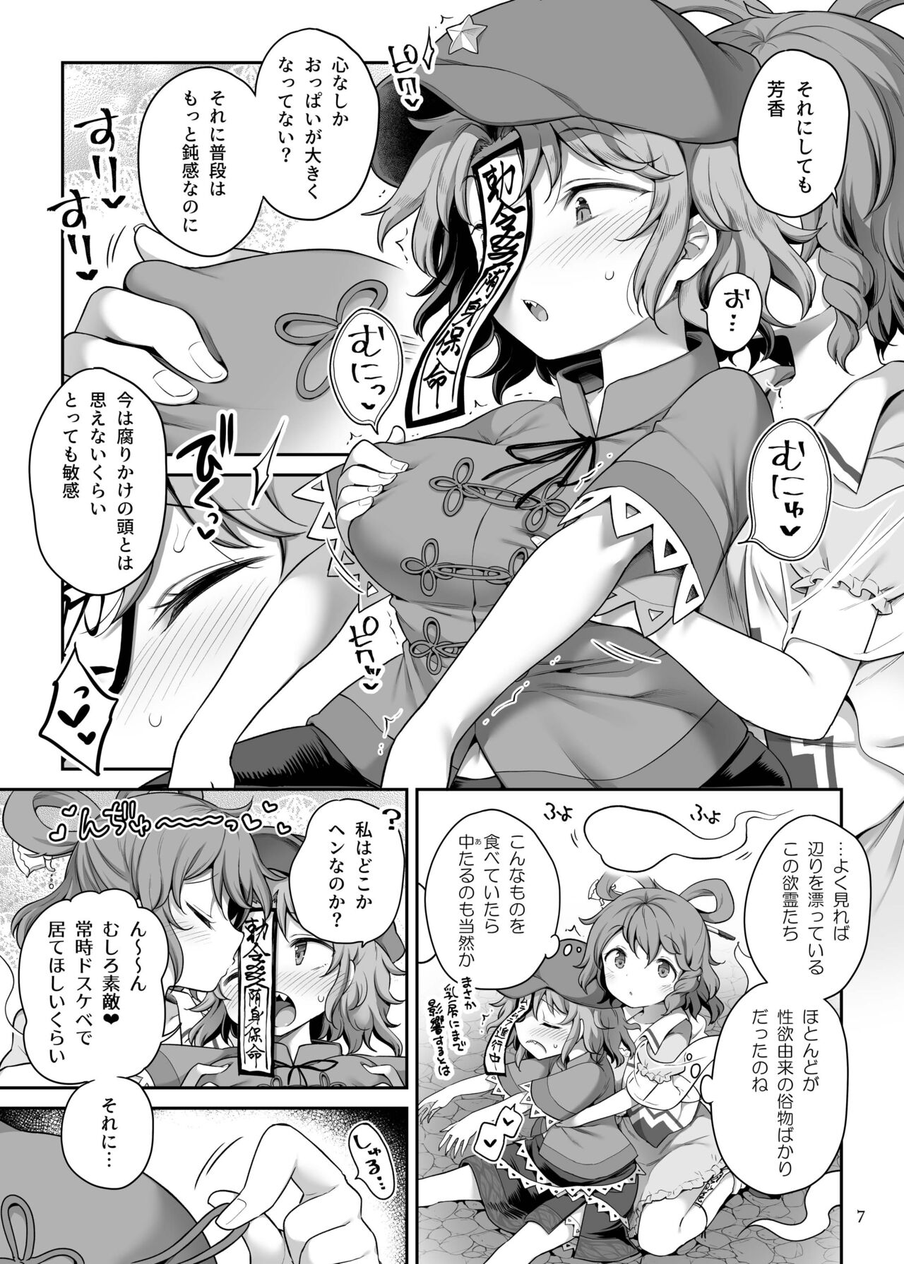 Seiyoku ni Chuujitsu na Shitai page 7 full