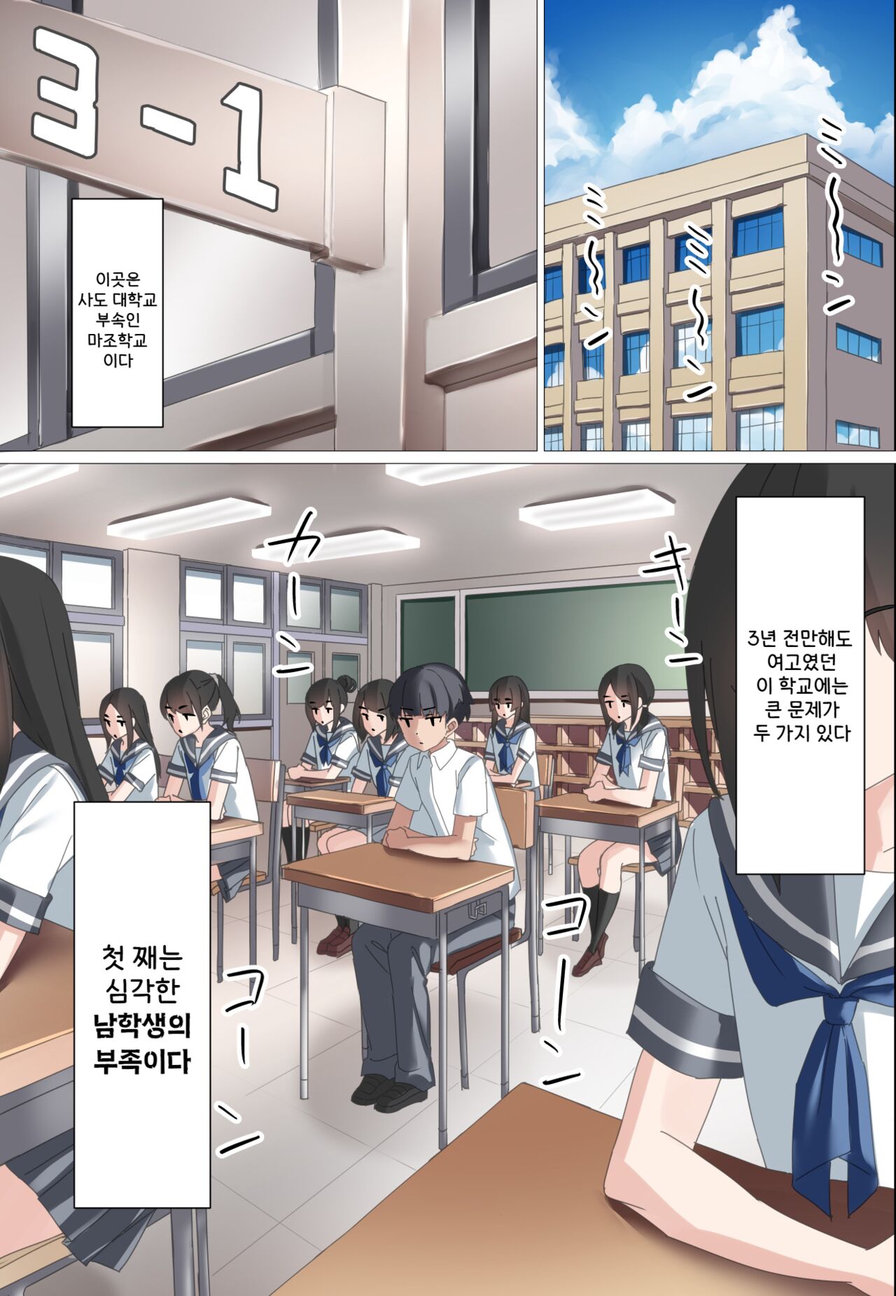 Kouhai Do-S Cheerleader ni Do-M Choukyou sareta Otoko no Hanashi. | 후배 도S 치어리더에게 도M 조교당한 남자의 이야기 page 3 full