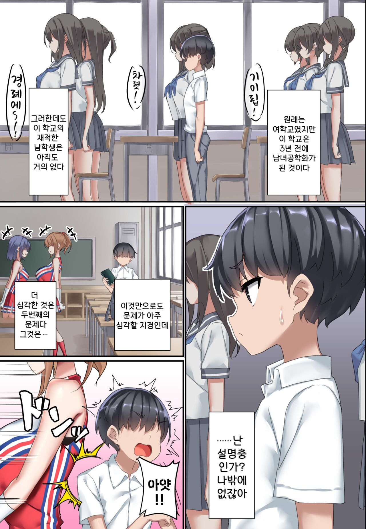 Kouhai Do-S Cheerleader ni Do-M Choukyou sareta Otoko no Hanashi. | 후배 도S 치어리더에게 도M 조교당한 남자의 이야기 page 4 full