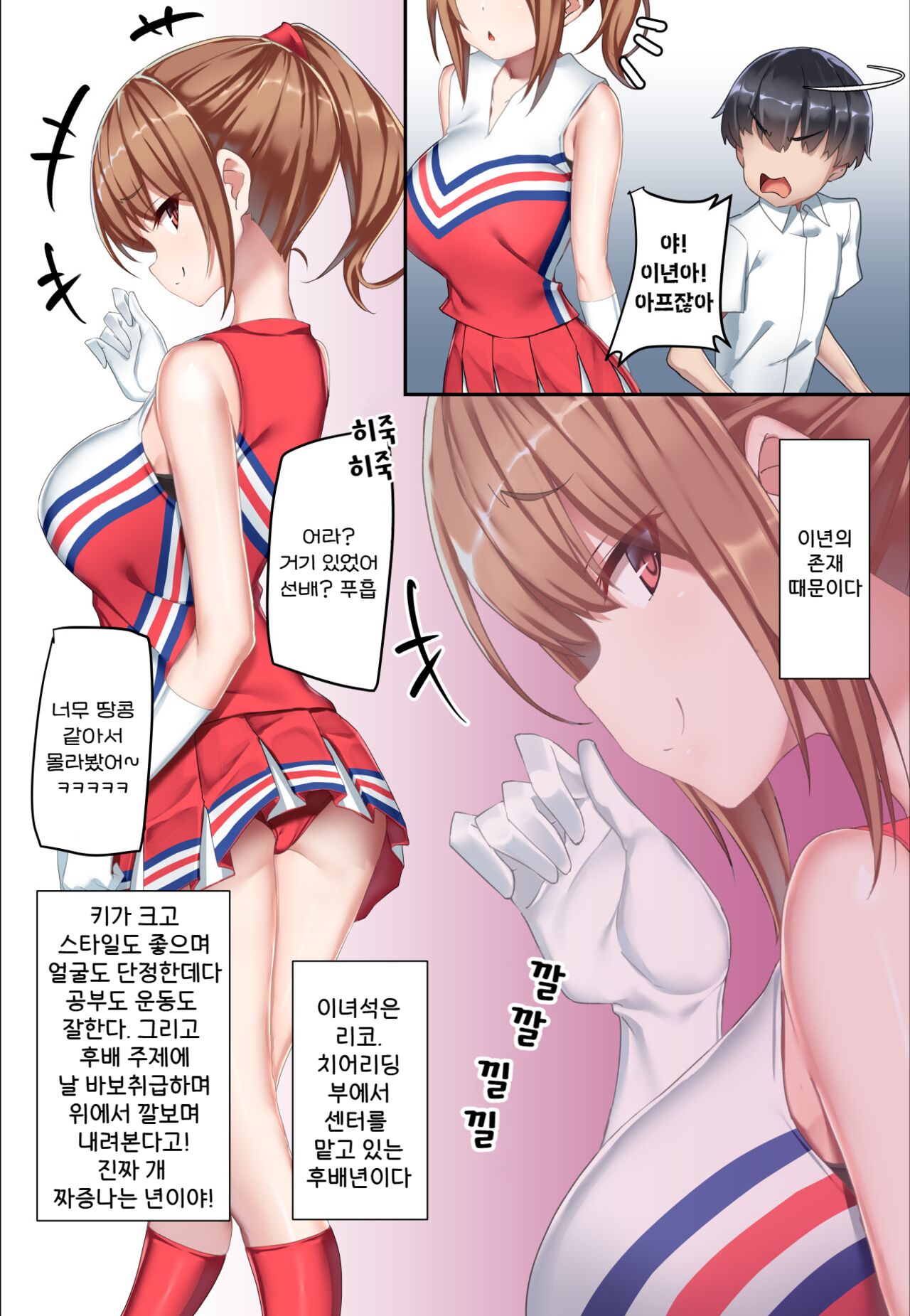 Kouhai Do-S Cheerleader ni Do-M Choukyou sareta Otoko no Hanashi. | 후배 도S 치어리더에게 도M 조교당한 남자의 이야기 page 5 full
