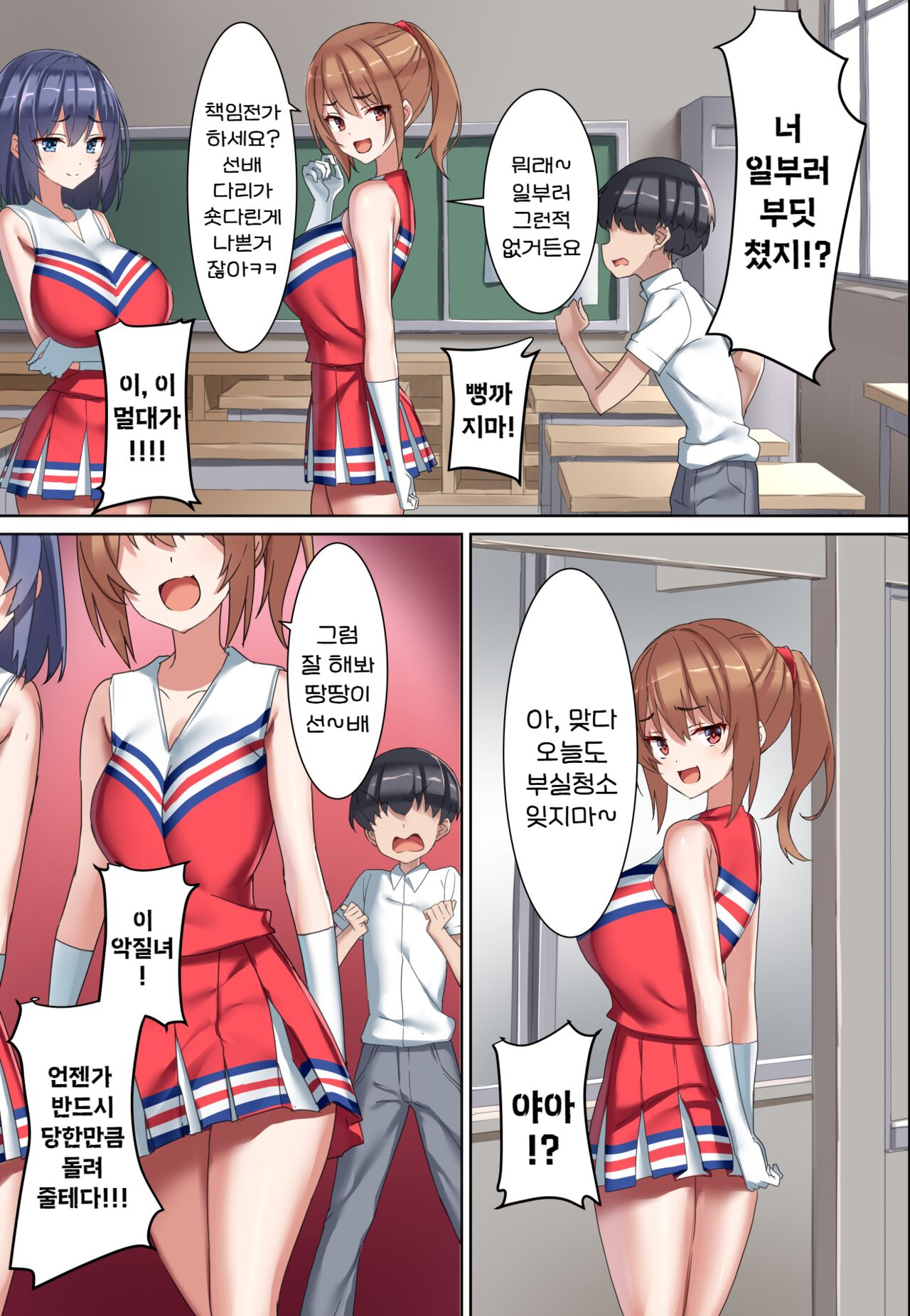 Kouhai Do-S Cheerleader ni Do-M Choukyou sareta Otoko no Hanashi. | 후배 도S 치어리더에게 도M 조교당한 남자의 이야기 page 6 full