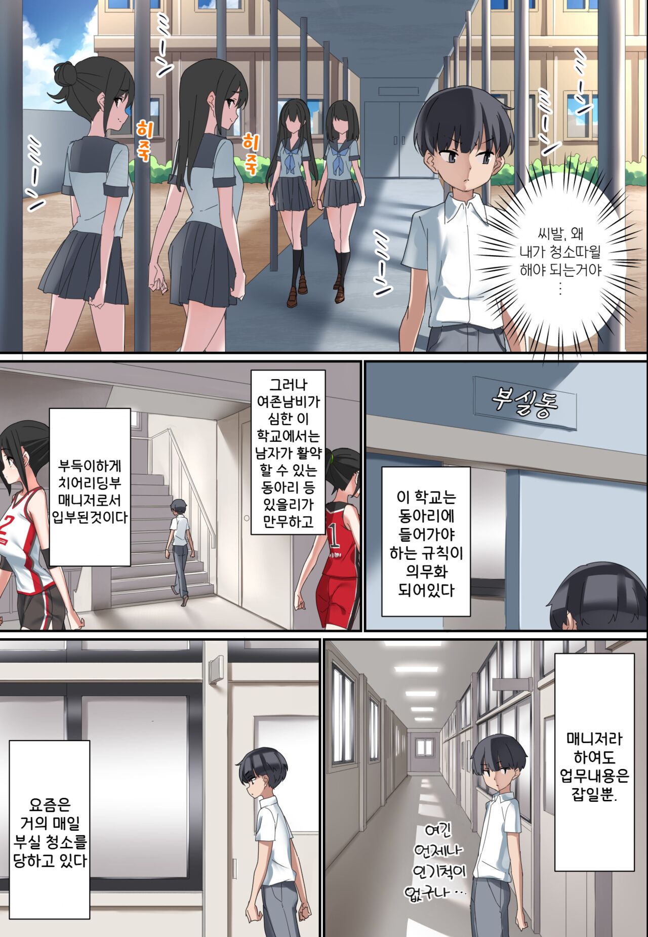 Kouhai Do-S Cheerleader ni Do-M Choukyou sareta Otoko no Hanashi. | 후배 도S 치어리더에게 도M 조교당한 남자의 이야기 page 7 full