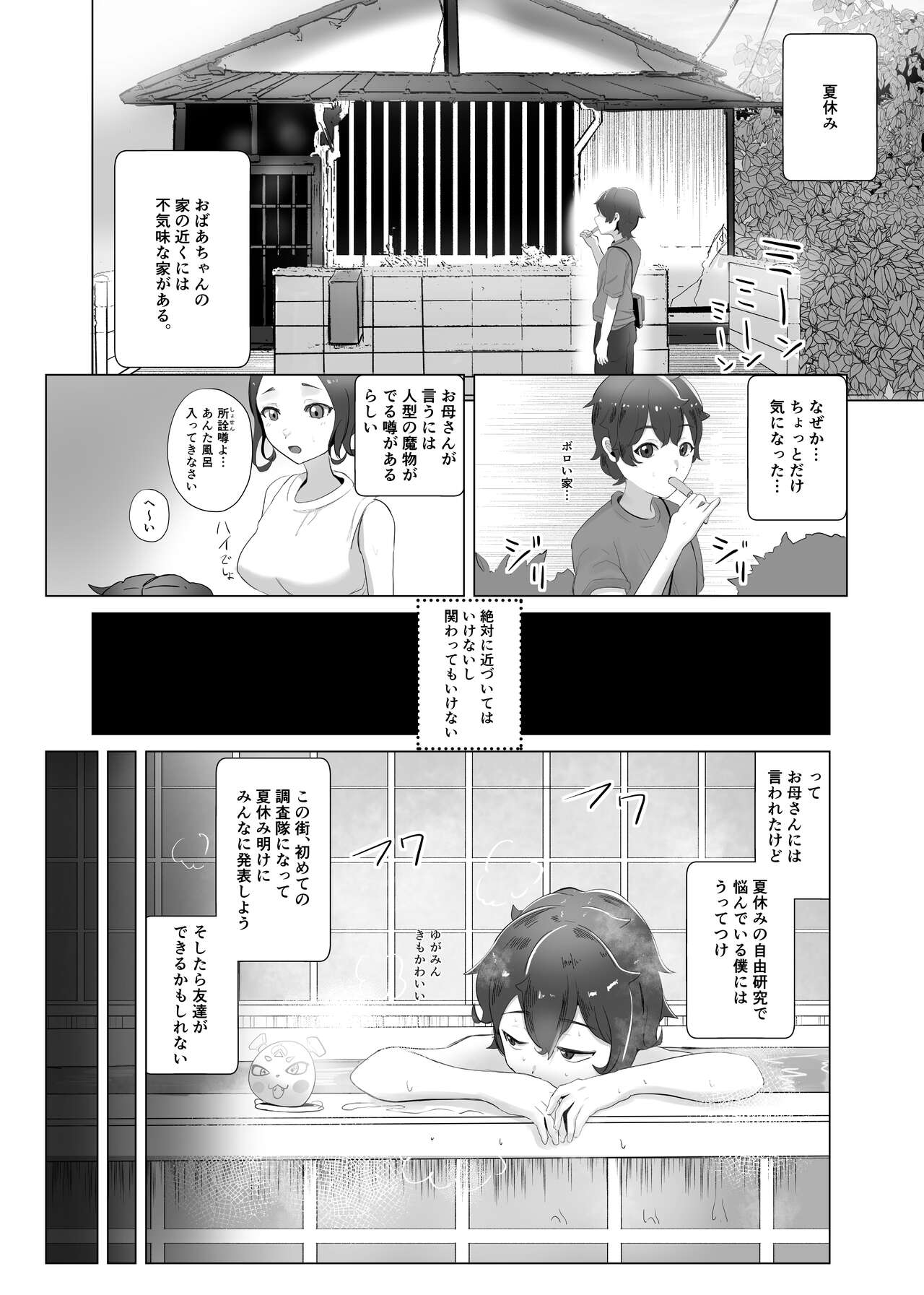 Ma Natsu ni majin no Kimi to naisho no koto page 2 full
