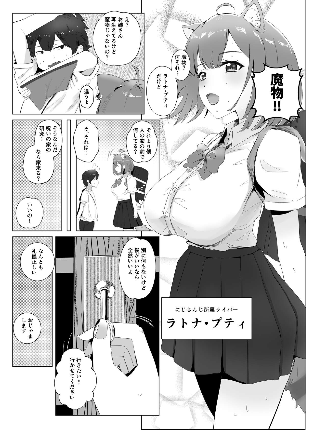 Ma Natsu ni majin no Kimi to naisho no koto page 4 full