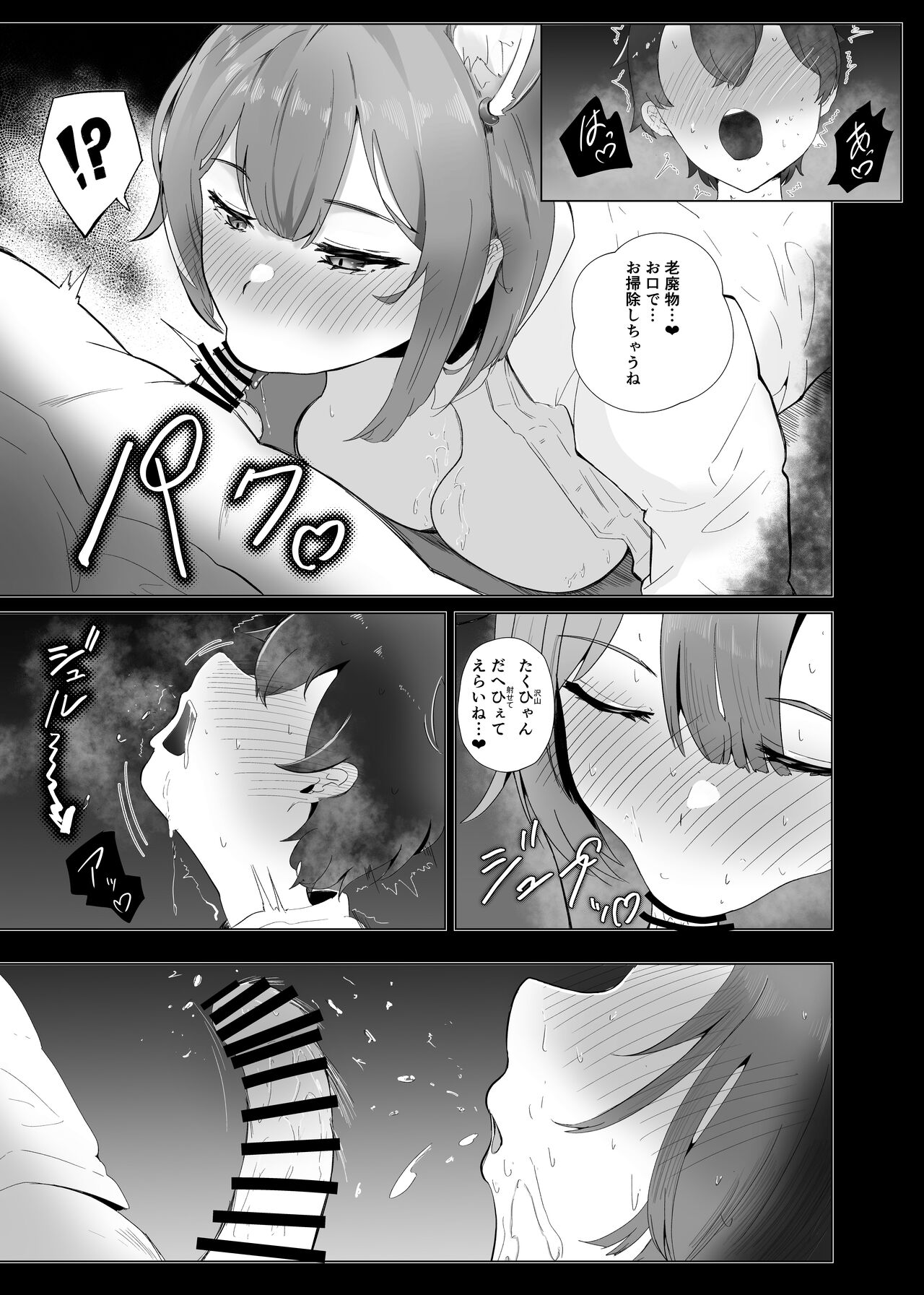 Ma Natsu ni majin no Kimi to naisho no koto page 6 full