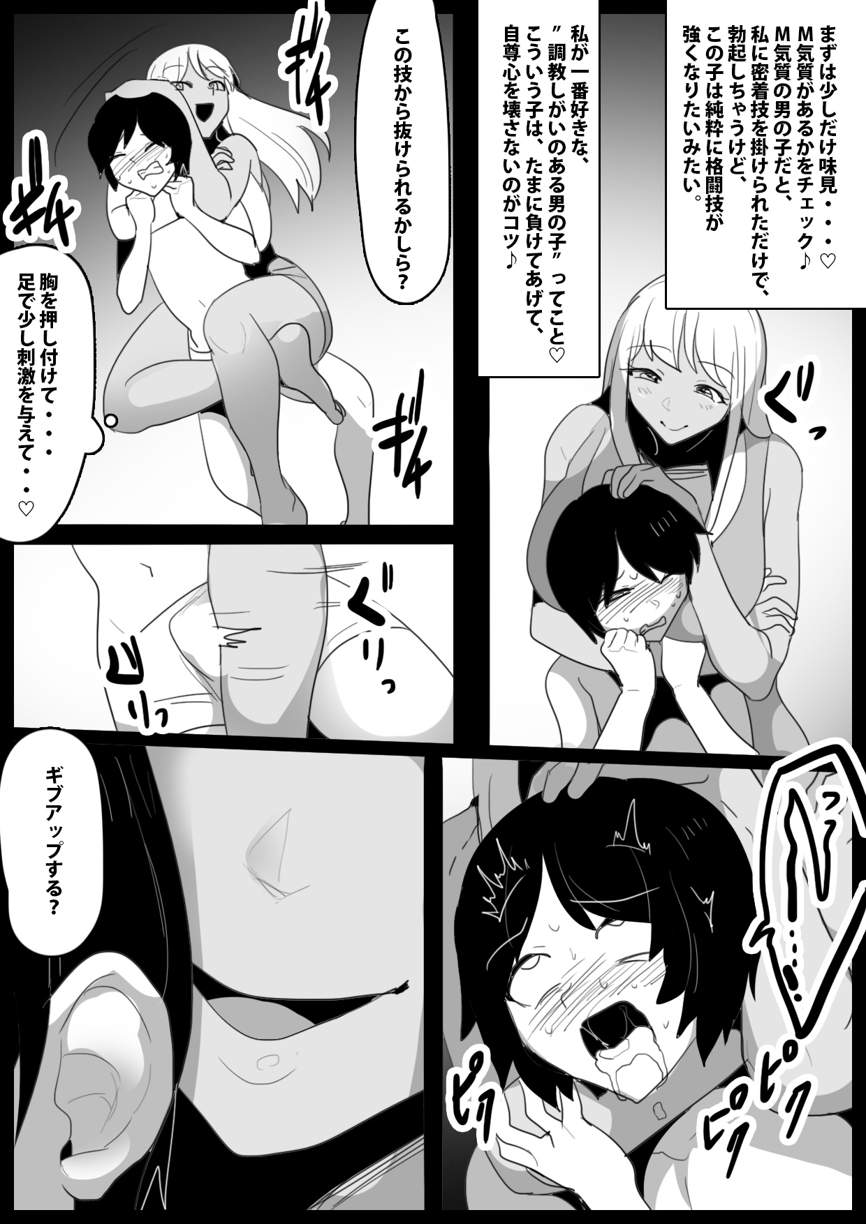 Butouha Futanari Joshi ni yoru ”Shota Nikubenki” no Tsukurikata page 10 full