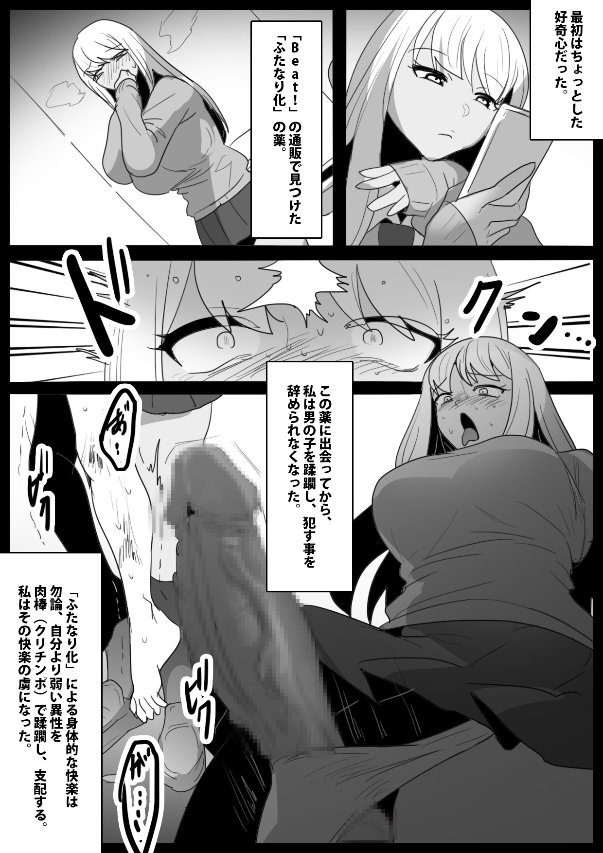 Butouha Futanari Joshi ni yoru ”Shota Nikubenki” no Tsukurikata page 3 full