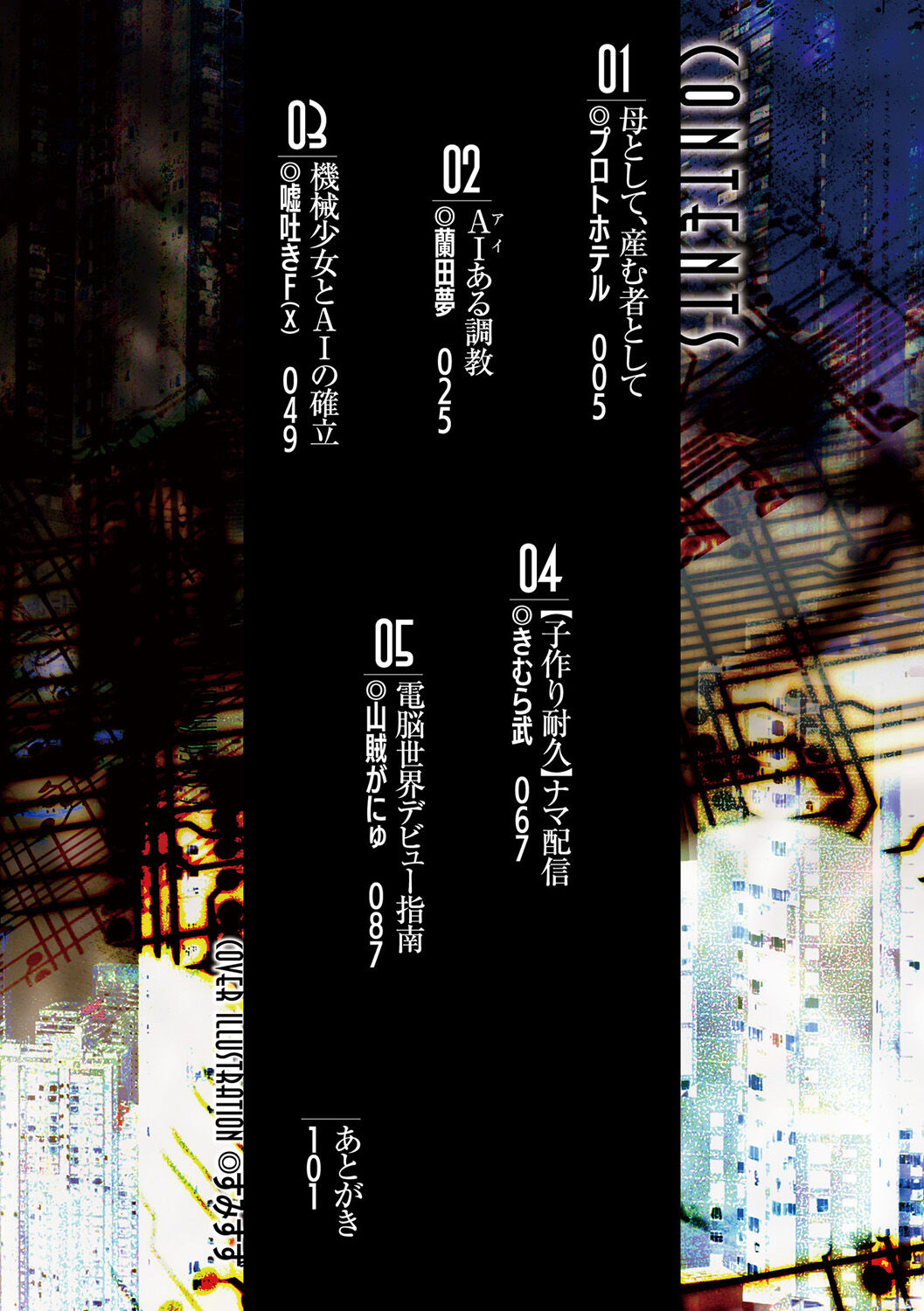 別冊コミックアンリアル AIにわからせられる人類編デジタル版Vol.2 page 4 full