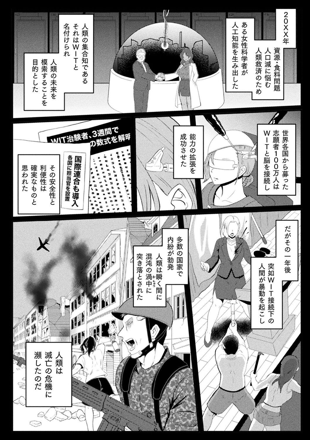 別冊コミックアンリアル AIにわからせられる人類編デジタル版Vol.2 page 6 full