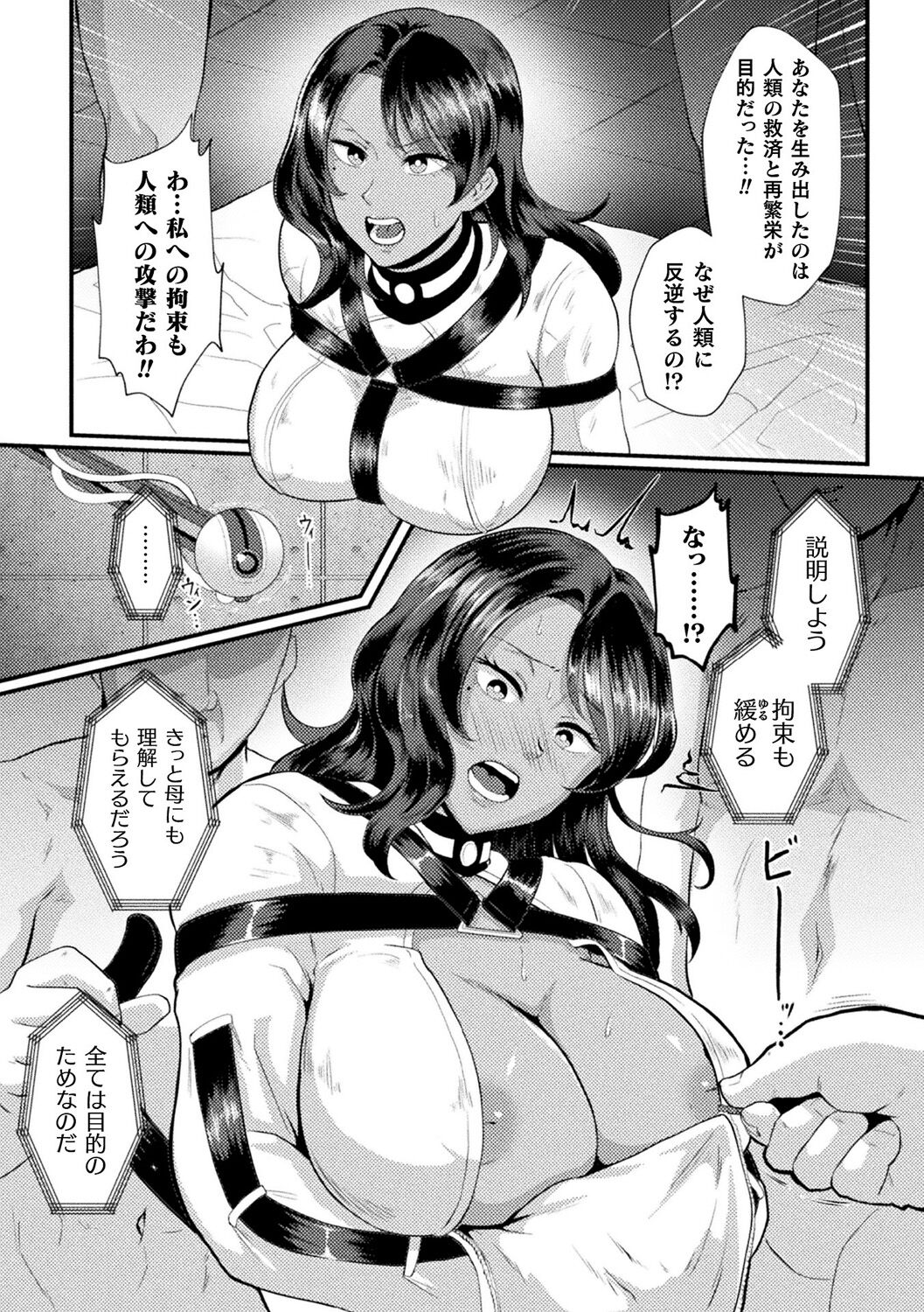 別冊コミックアンリアル AIにわからせられる人類編デジタル版Vol.2 page 7 full