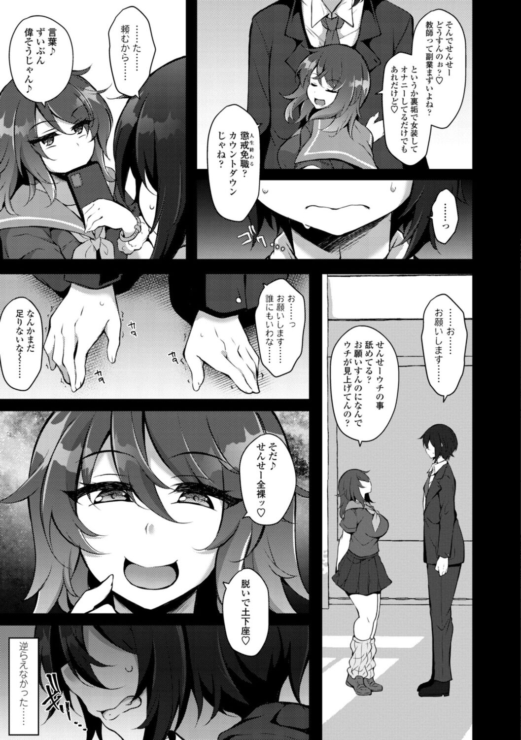 Onnanoko-sama  no Meirei  Toori page 11 full