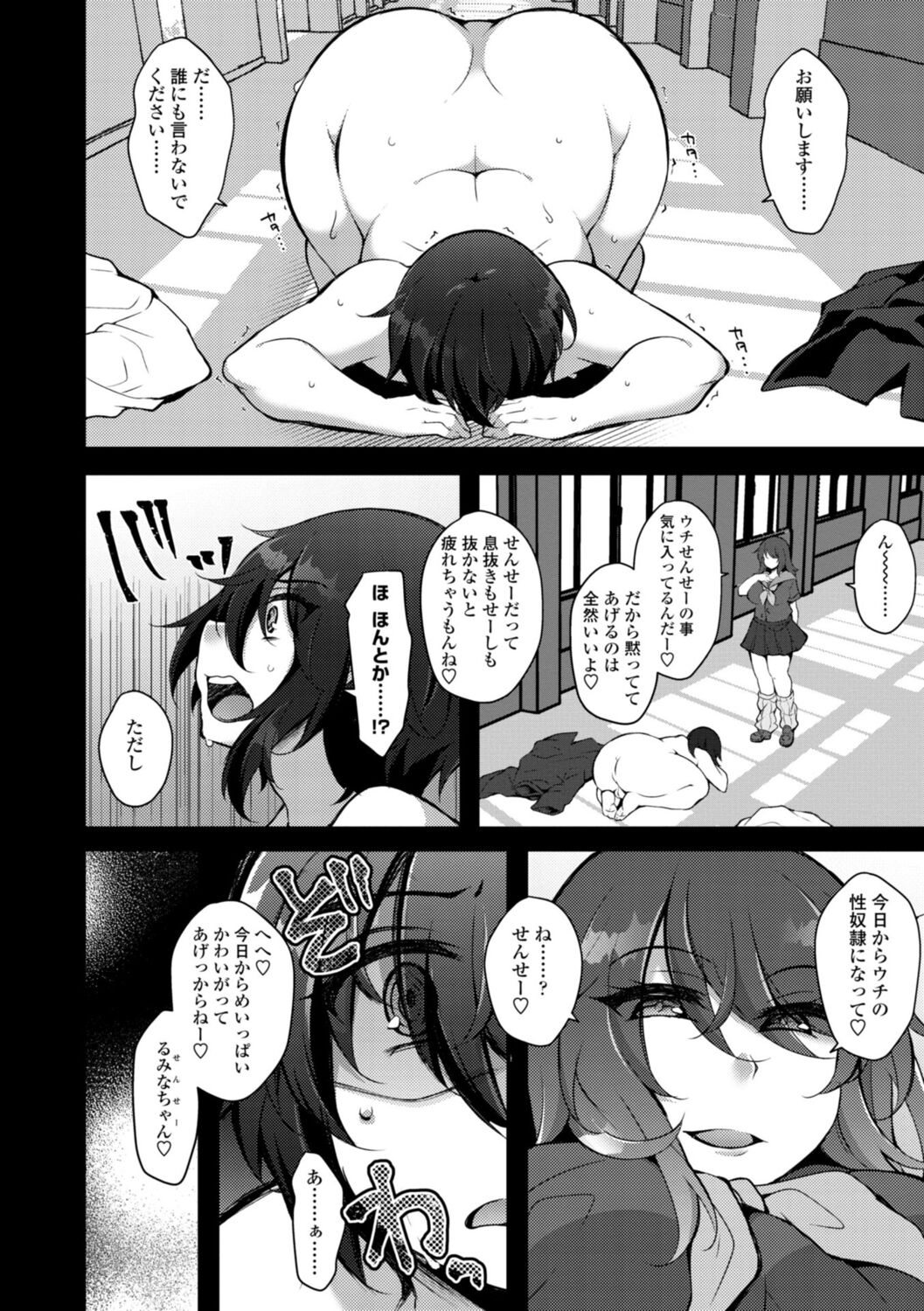 Onnanoko-sama  no Meirei  Toori page 12 full