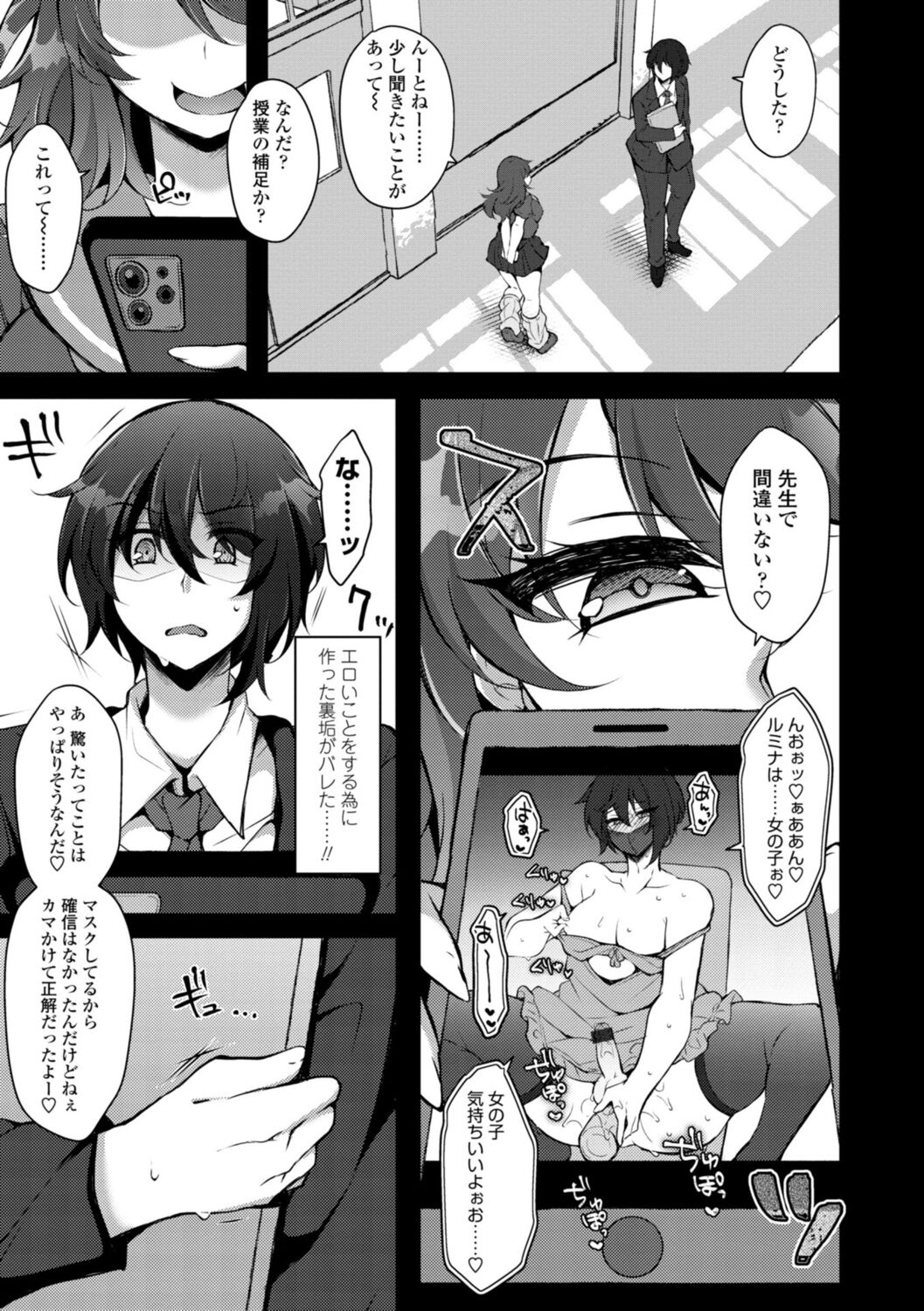Onnanoko-sama  no Meirei  Toori page 9 full