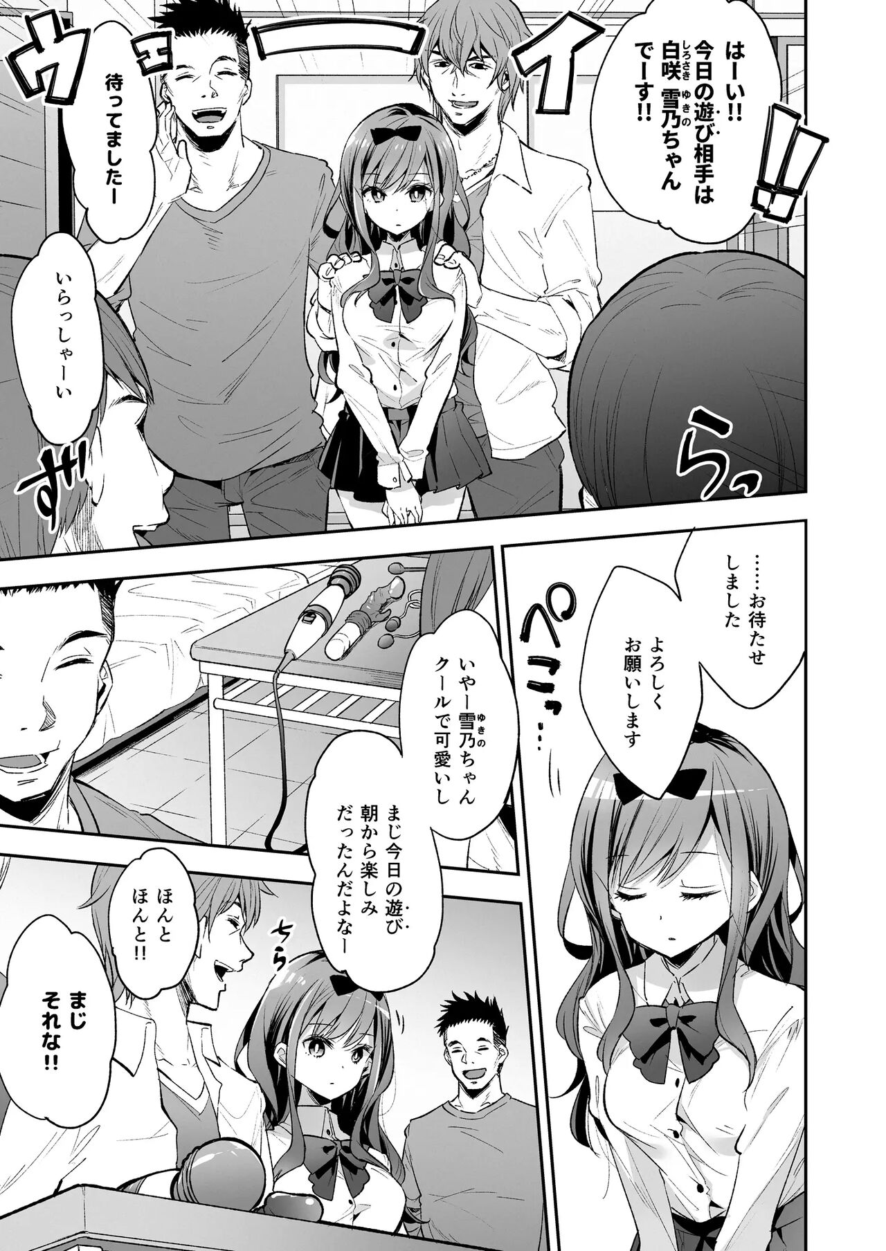Omocha Shoujo Mugen Zecchou ni Naku page 11 full