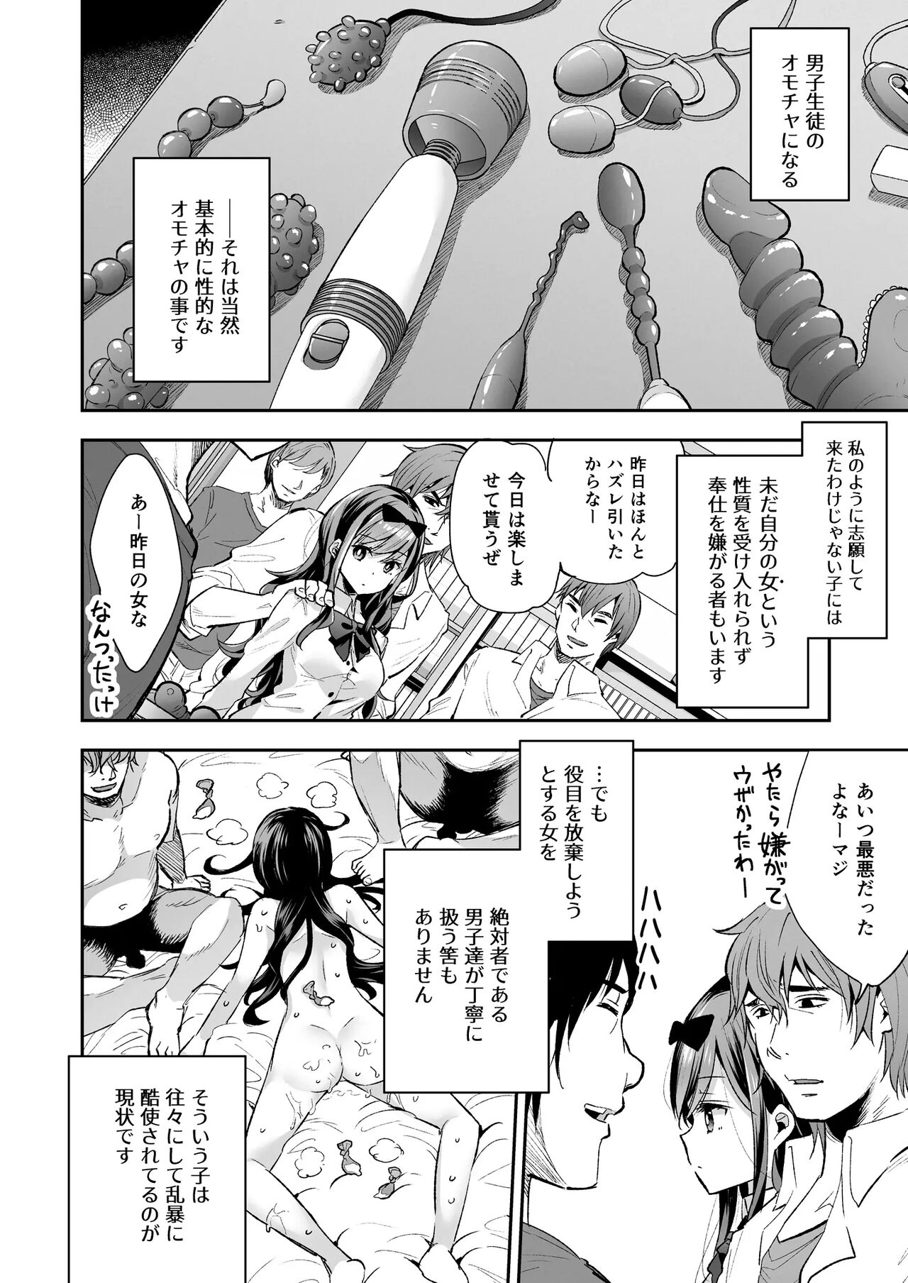 Omocha Shoujo Mugen Zecchou ni Naku page 12 full