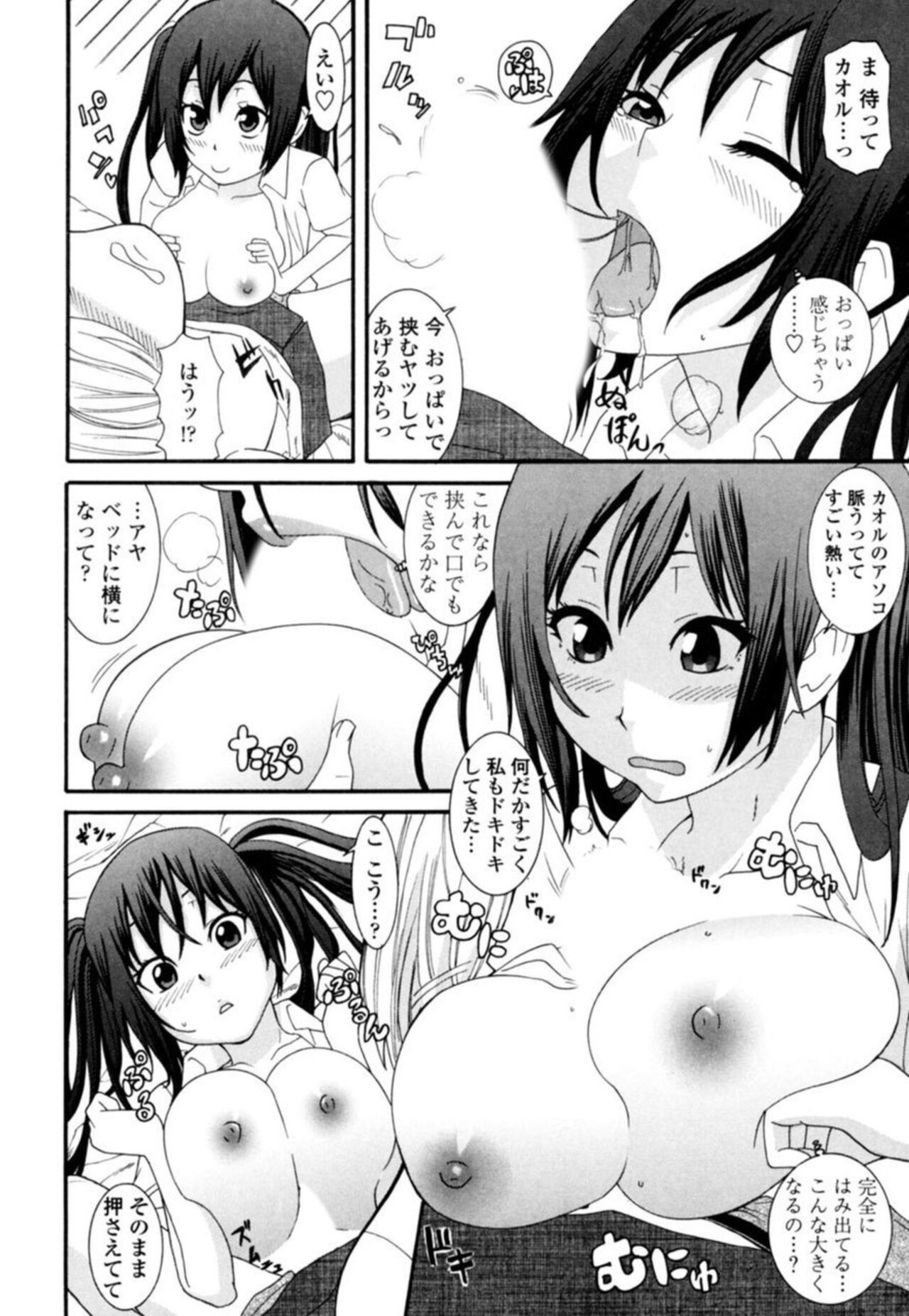 Ane ni Nari Kiri Shiru Joyū!?~ Mubōbi bijo o Yari Taoshi ~ 1 page 12 full