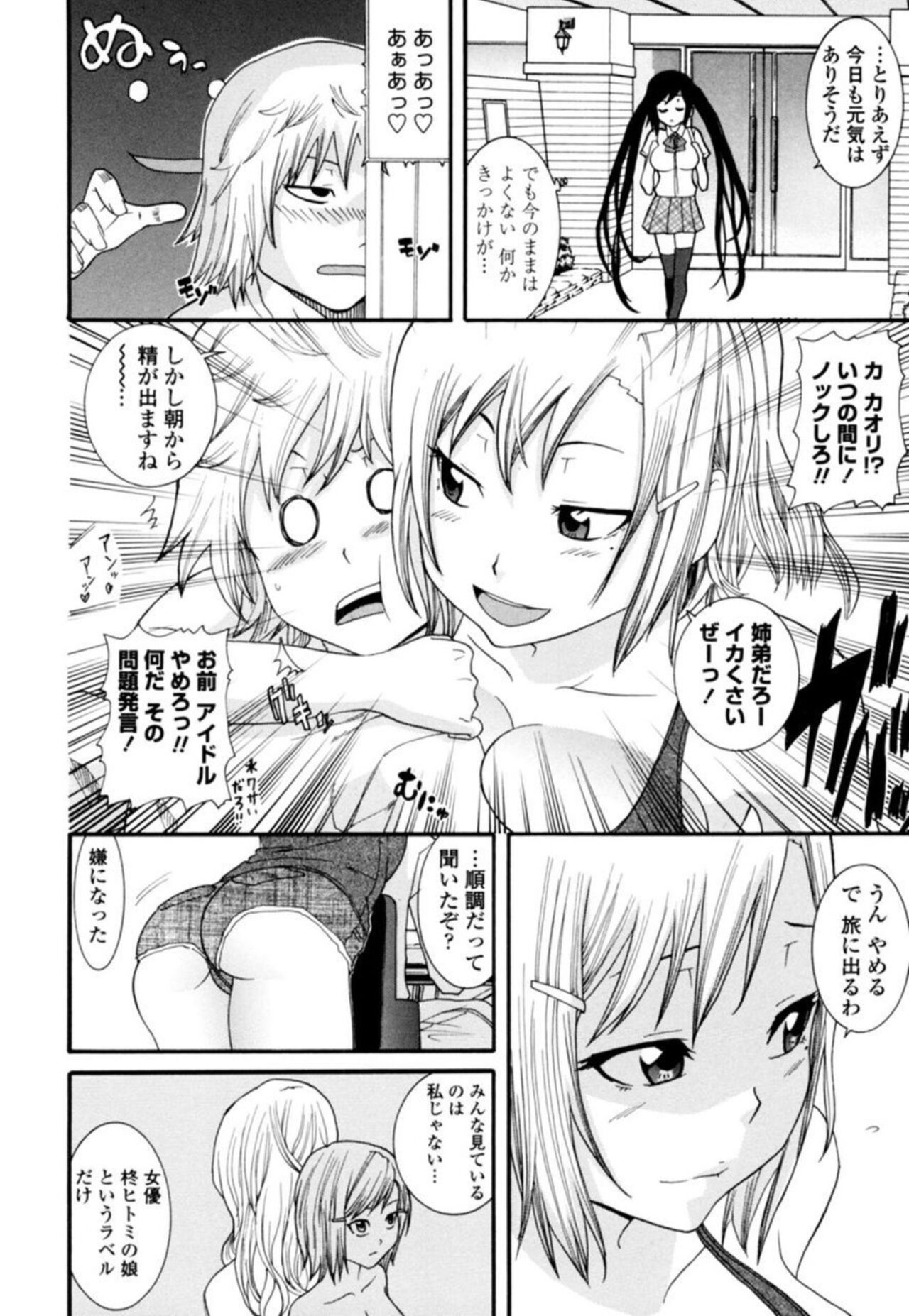 Ane ni Nari Kiri Shiru Joyū!?~ Mubōbi bijo o Yari Taoshi ~ 1 page 6 full