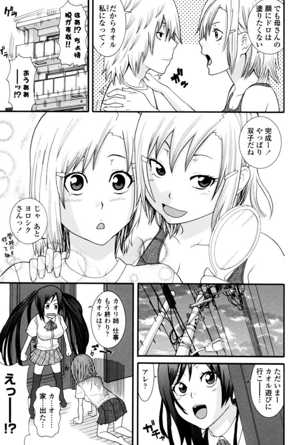 Ane ni Nari Kiri Shiru Joyū!?~ Mubōbi bijo o Yari Taoshi ~ 1 page 7 full