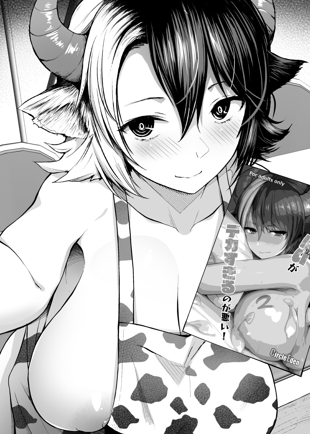 奥さんのおっぱい６プラスその 1~７ page 9 full