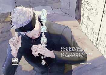 [Ashiya] [2023. 12. 17] Minasoko de aishi agunete iru [R 18 sanpuru]](Jujutsu Kaisen) cover