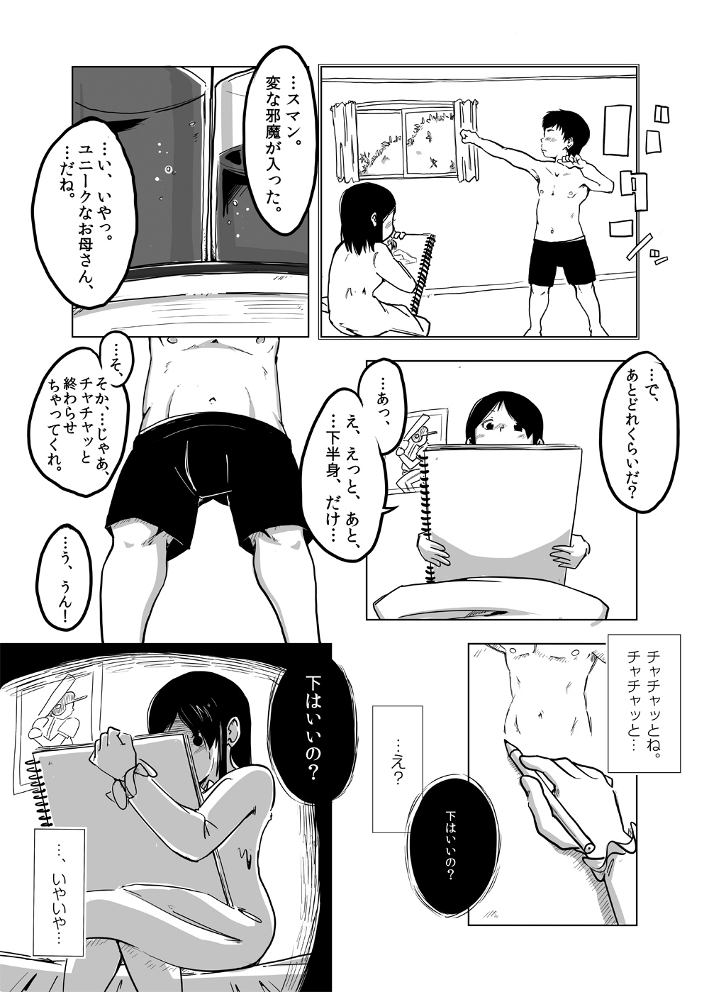 CFNM Nikki ~ Chiisana Seishun Monogatari ~ Vol. 4 page 12 full