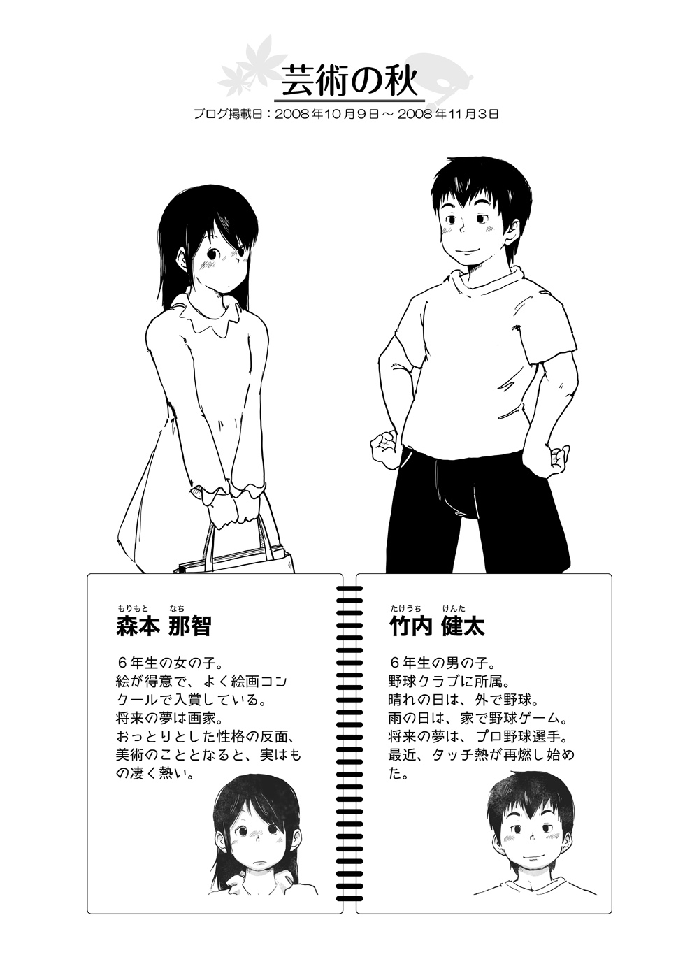 CFNM Nikki ~ Chiisana Seishun Monogatari ~ Vol. 4 page 4 full